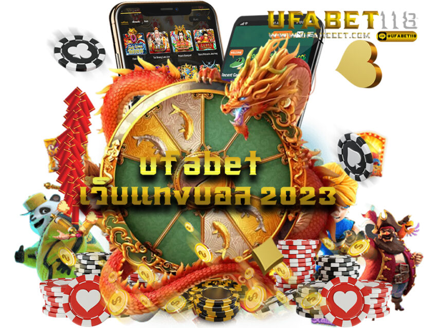ufabet  เว็บแทงบอล 2023